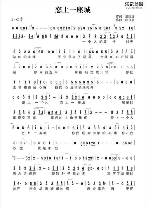 恋上一座城