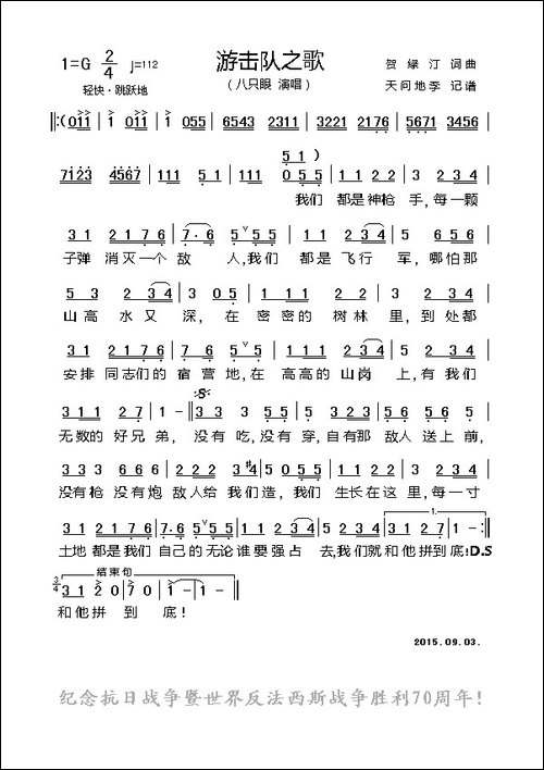 游击队之歌