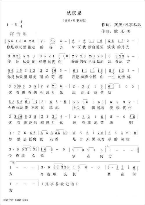秋夜思-笑笑凡事易歌词-歌乐美曲