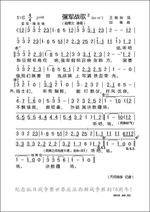 强军战歌
