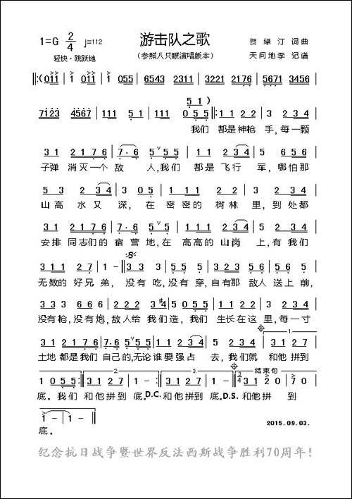 游击队之歌-更正稿