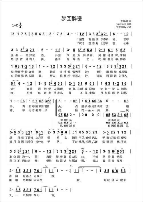 梦回醉暖-和平之月—兰