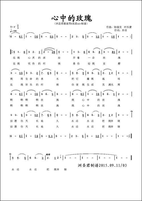 心中的玫瑰-乔羽词-陆祖龙-时乐蒙曲
