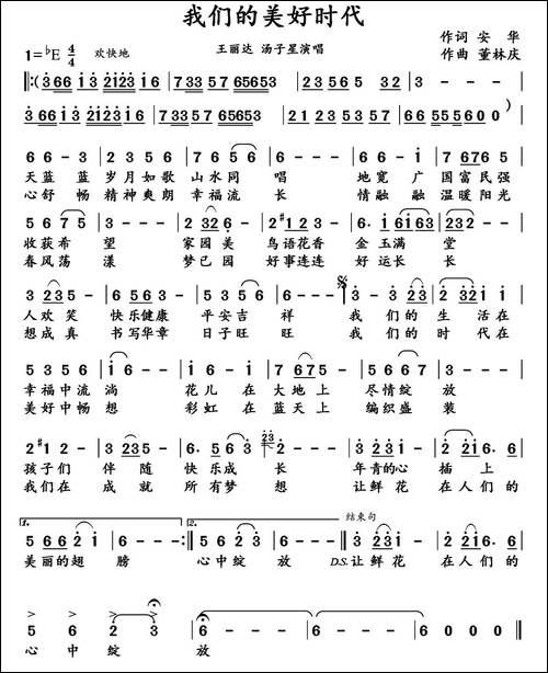 我们的美好时代