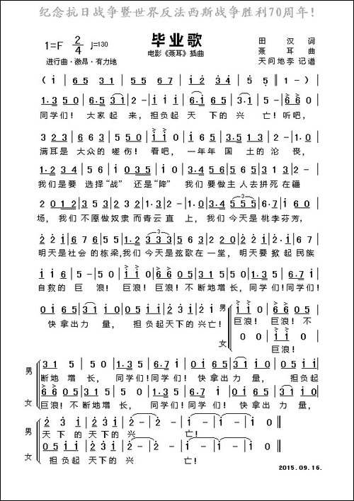 毕业歌-电影《聂耳》插曲
