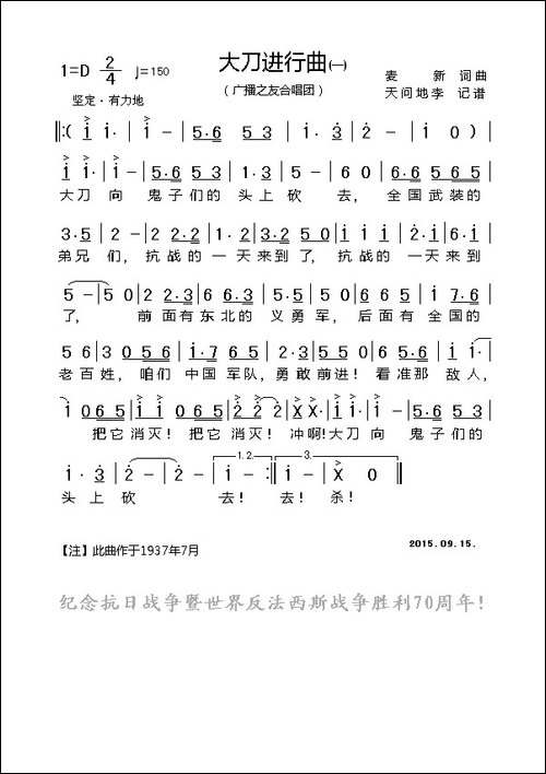 大刀进行曲