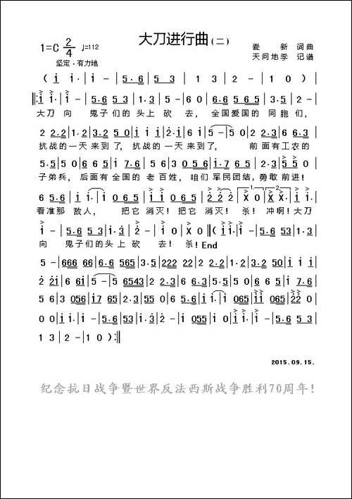 大刀进行曲