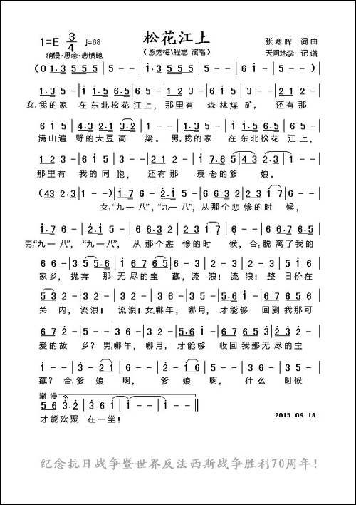 松花江上