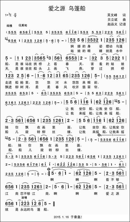 爱之源-乌篷船