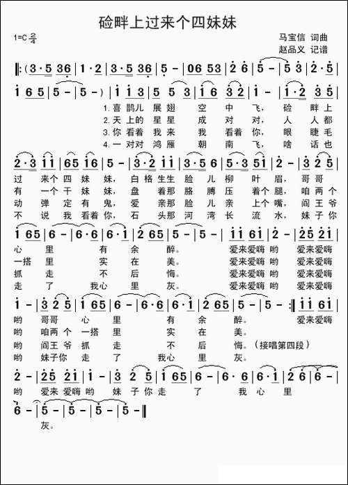 硷畔上过来个四妹妹