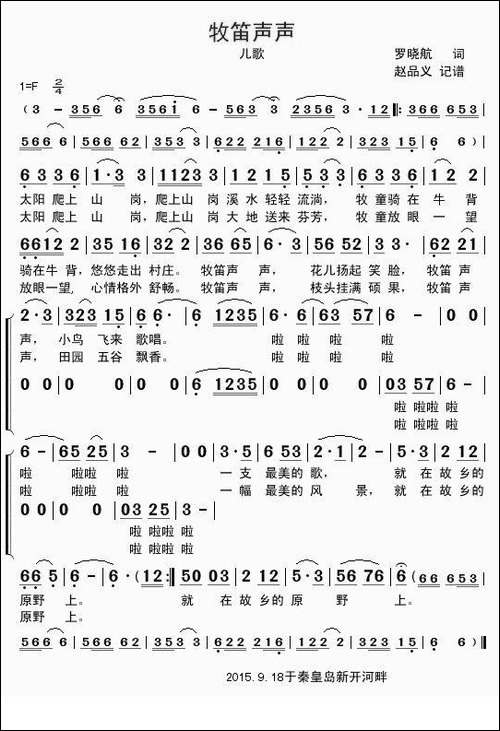 牧笛声声-儿歌
