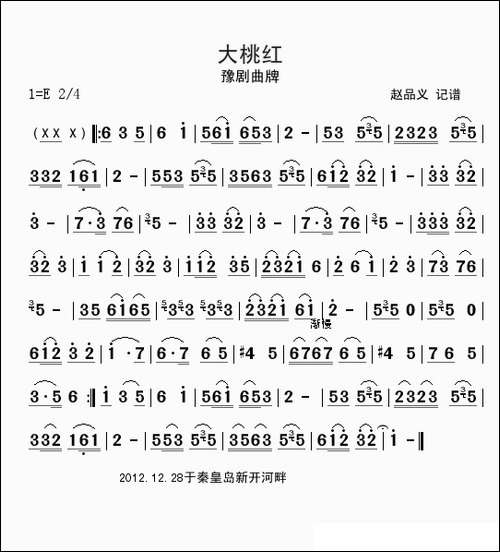 大桃红-豫剧曲牌