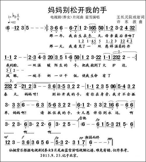 妈妈别松开我的手