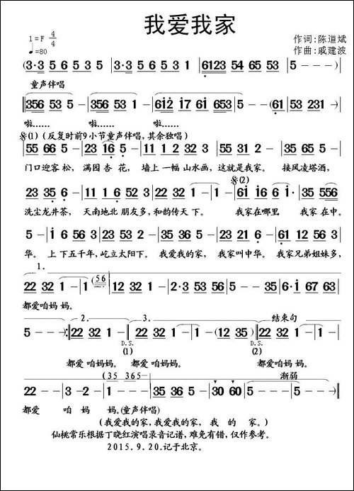 我爱我家-陈道斌词-戚建波曲