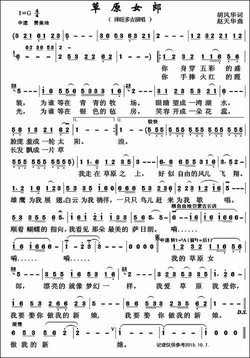 草原女郎