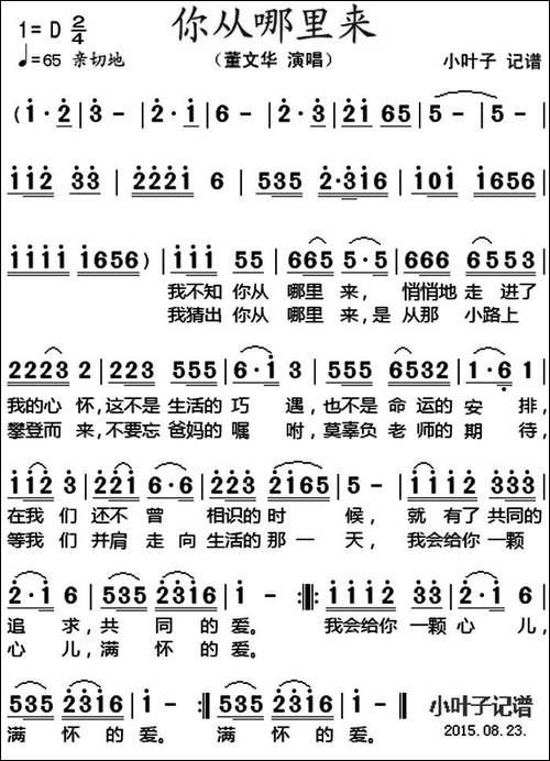 你从哪里来--董文华演唱版