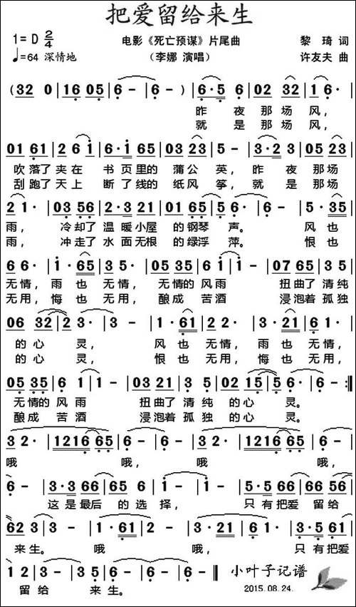 把爱留给来生-电影《死亡预谋》片尾曲