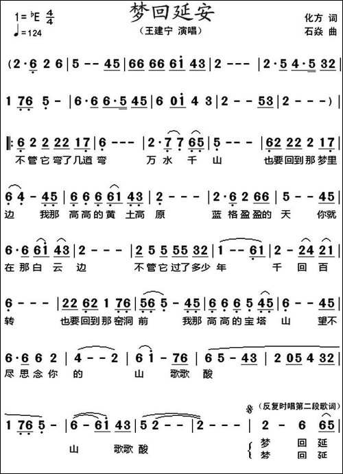 梦回延安