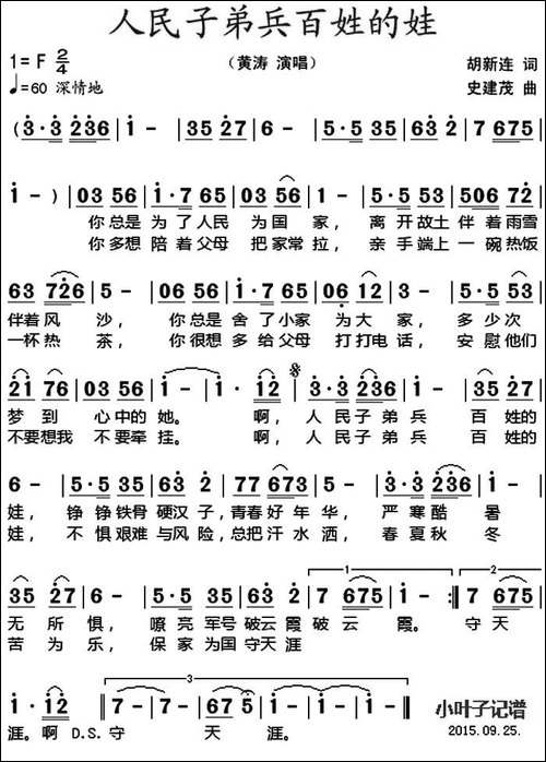 人民子弟兵百姓的娃-