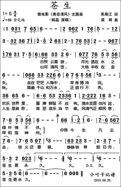 苍生-微电影《南岳清风》主题曲