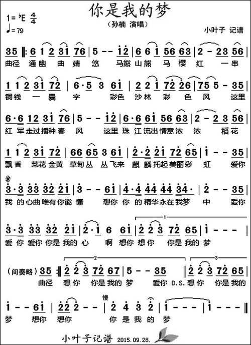 你是我的梦--孙楠演唱版