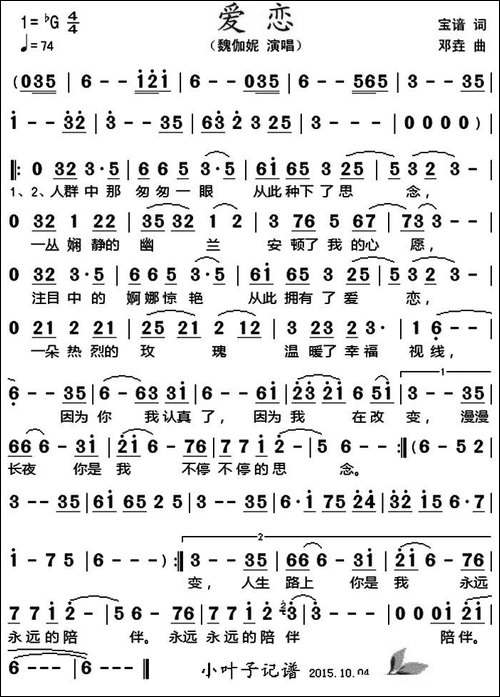 爱恋-宝谙词-邓垚曲