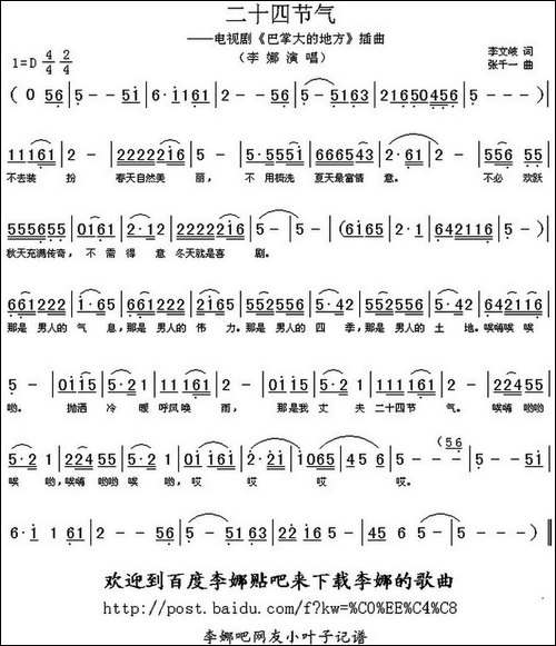 二十四节气-电视剧《巴掌大的地方》插曲