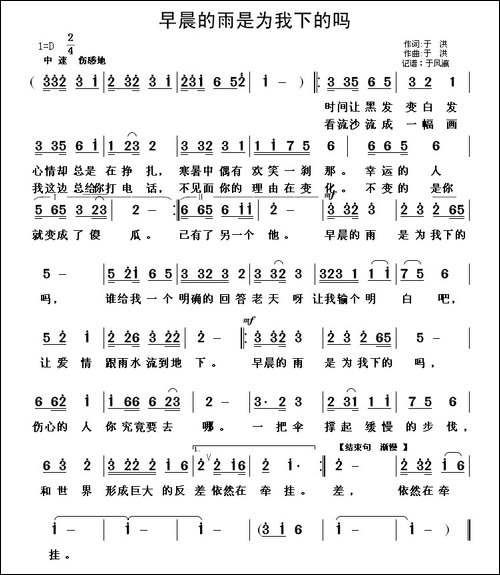 早晨的雨是为我下的吗