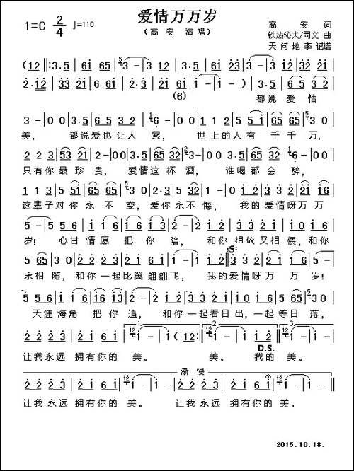 爱情万万岁