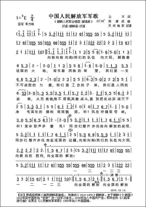 中国人民解放军军歌-朝鲜版