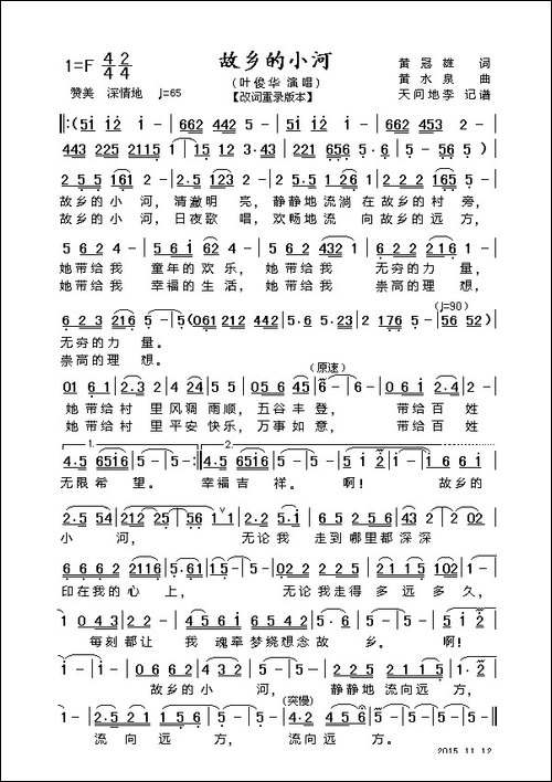 故乡的小河-黄冠雄词-黄水泉曲