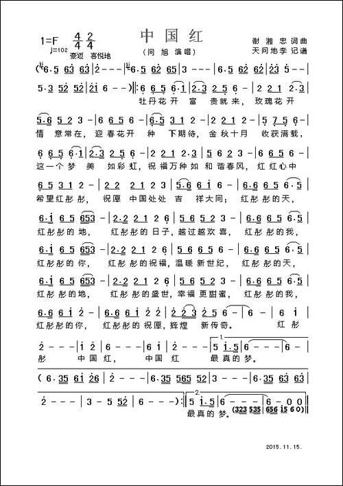 中国红-谢湘忠词曲