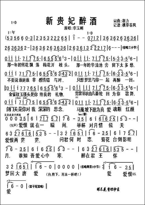 新贵妃醉酒