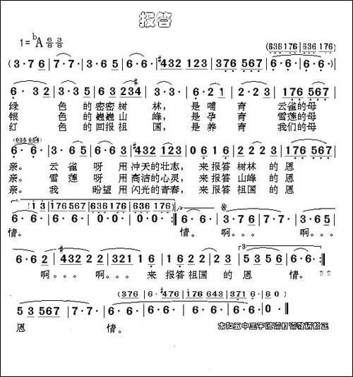 报答-词曲作者不详