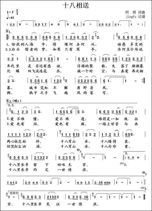 十八相送-阿明-词曲