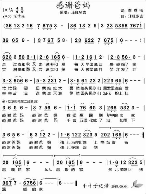 感谢爸妈-