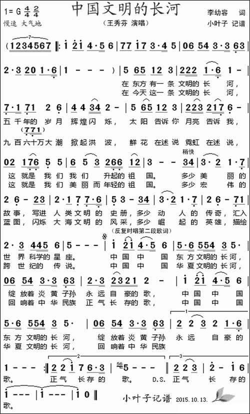 中国文明的长河