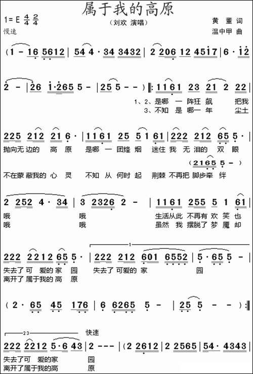 属于我的高原