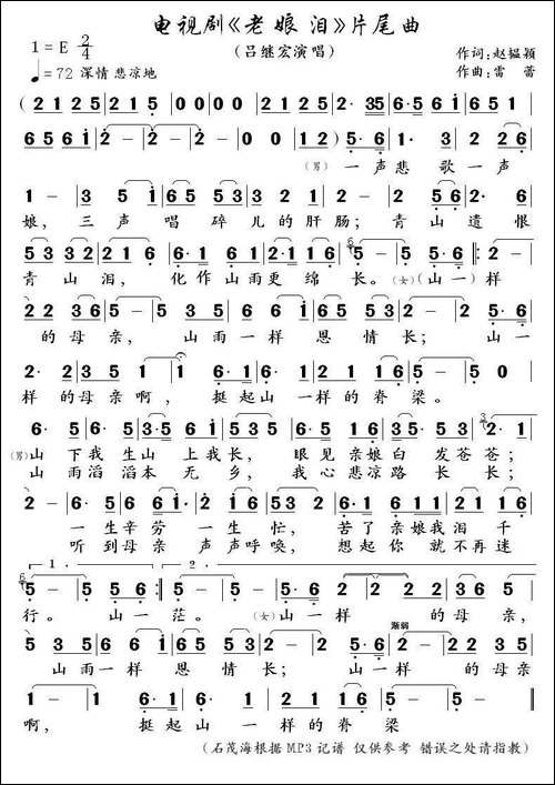 电视剧《老娘泪》片尾曲-