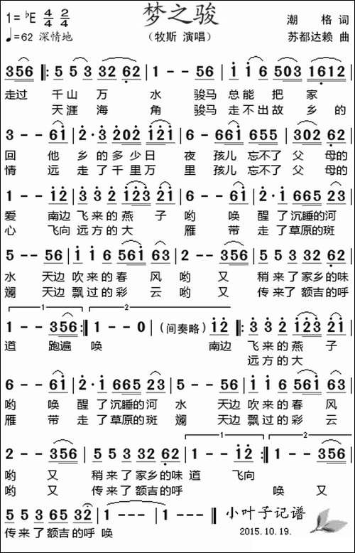梦之骏-