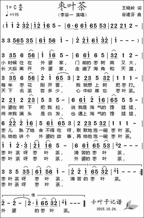 枣叶茶
