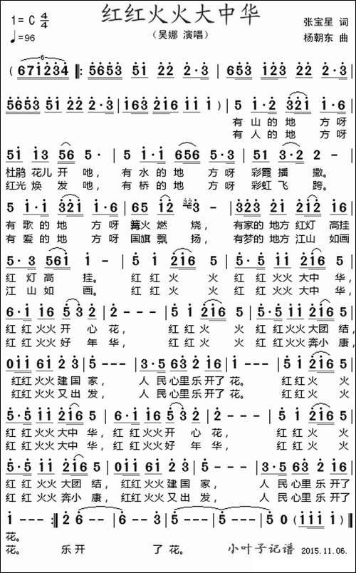 红红火火大中华--张宝星词-杨朝东曲