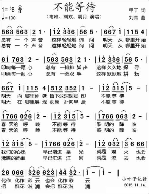 不能等待-