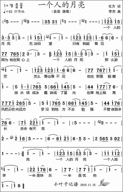 一个人的月亮-