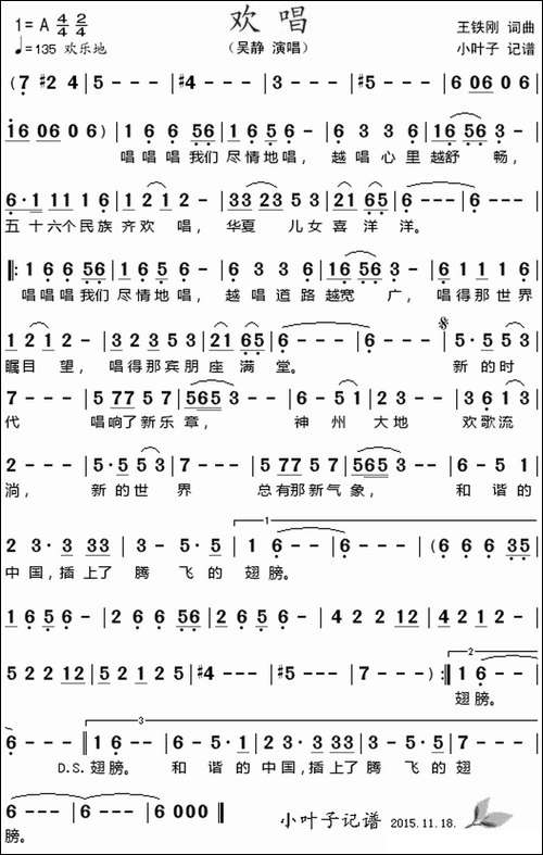 欢唱