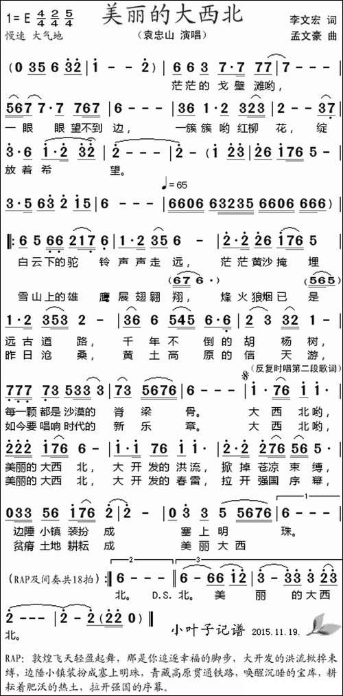 美丽的大西北