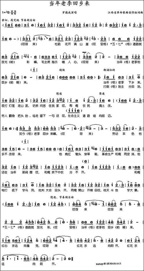 当年老李回乡来-