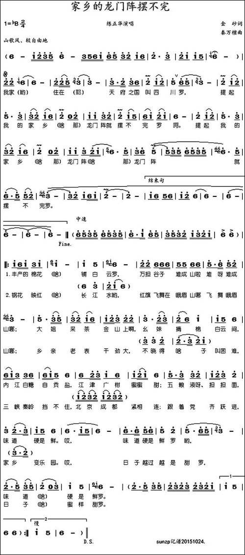 家乡的龙门阵摆不完