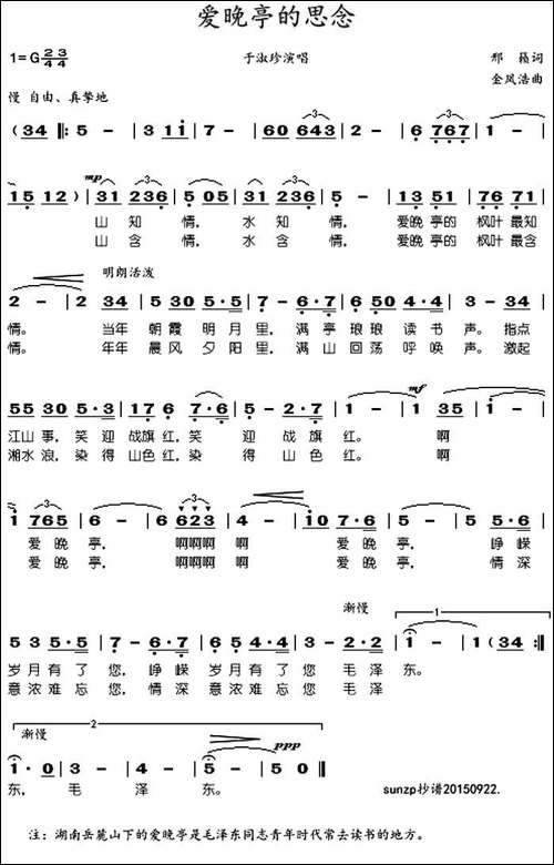 爱晚亭的思念