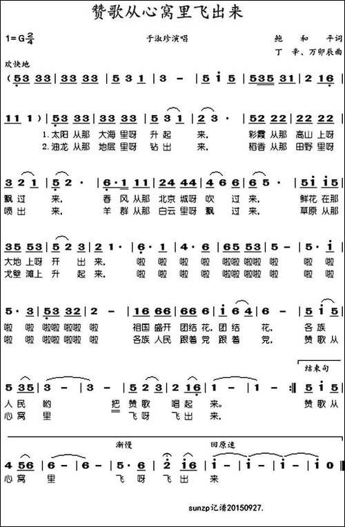 赞歌从心窝里飞出来-